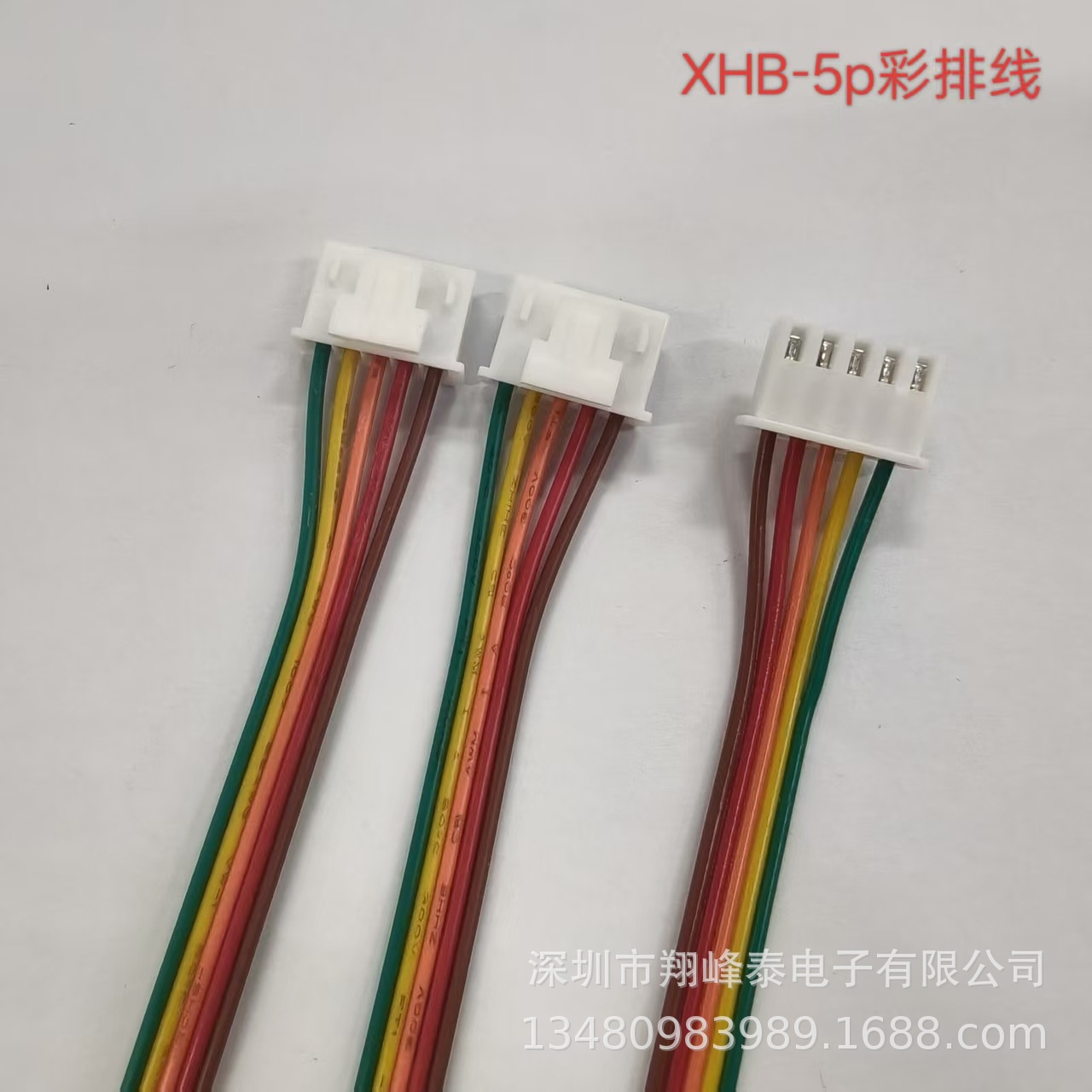 线束xh2.54-5P彩排并线 端子线束 高温电子线 排线