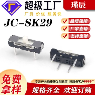 滑动开关小型三档立式插脚小拨动4脚3档JC-SK29微动配件电源玩具