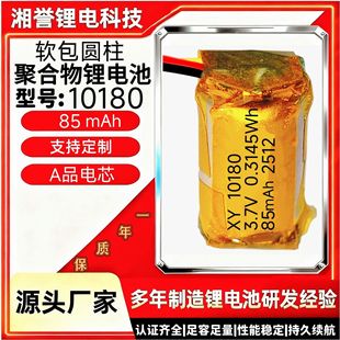 10180�A��ܛ���ۺ����늳�85mAh����P�|�عP�����݃x�b���~�ؘ�