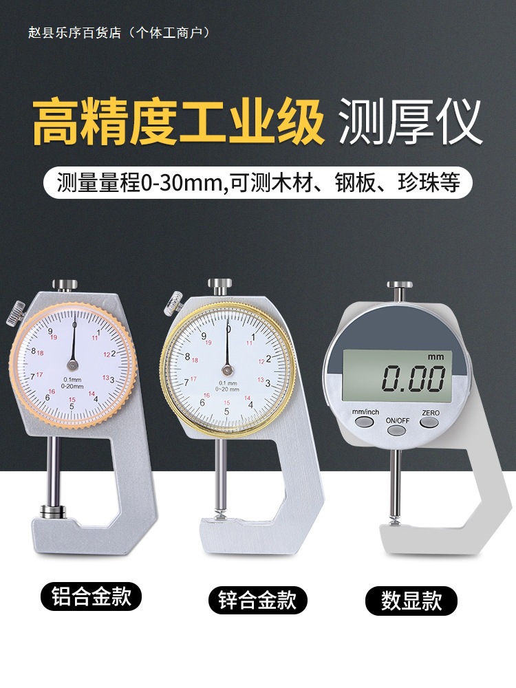 游标卡尺高精度圆表带数显表盘测珍珠壁厚钢管厚度家用小千分尺