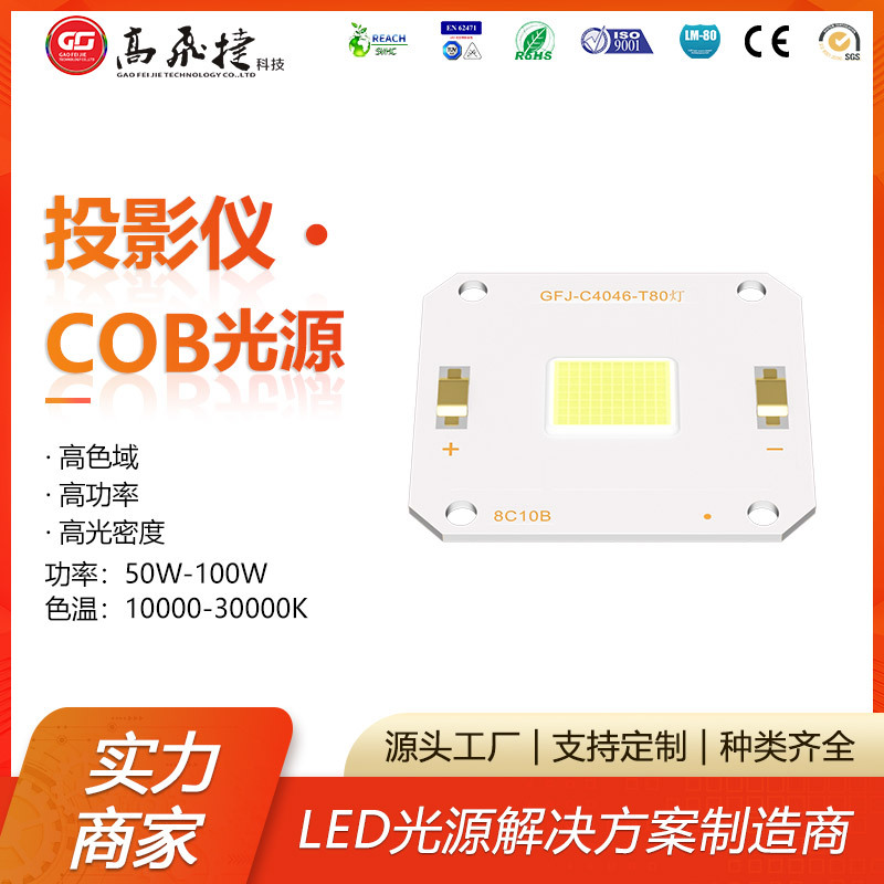 投影仪系列COB光源40*46mm24V高功率高色域LED灯板4-5.8寸机专用