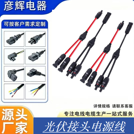 MC4光伏接头Y2 Y3 Y4汇流光伏线太阳能插头电源线一拖二 三转接头