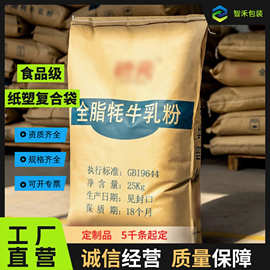 定制25公斤牛乳奶粉纸塑复合袋加套PE内袋防水防潮骆驼奶粉包装袋