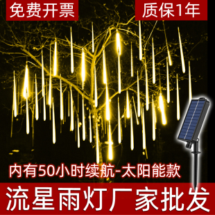 Meteor shower led lights waterproof meteor lights tree lights hanging tree decorative lights wedding outdoor colorful string lights