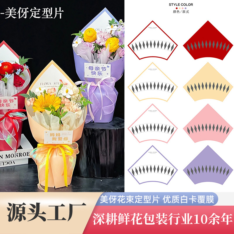 2026母亲节花束定型片美伢同款广志送美伢花束定型片包装神器现货