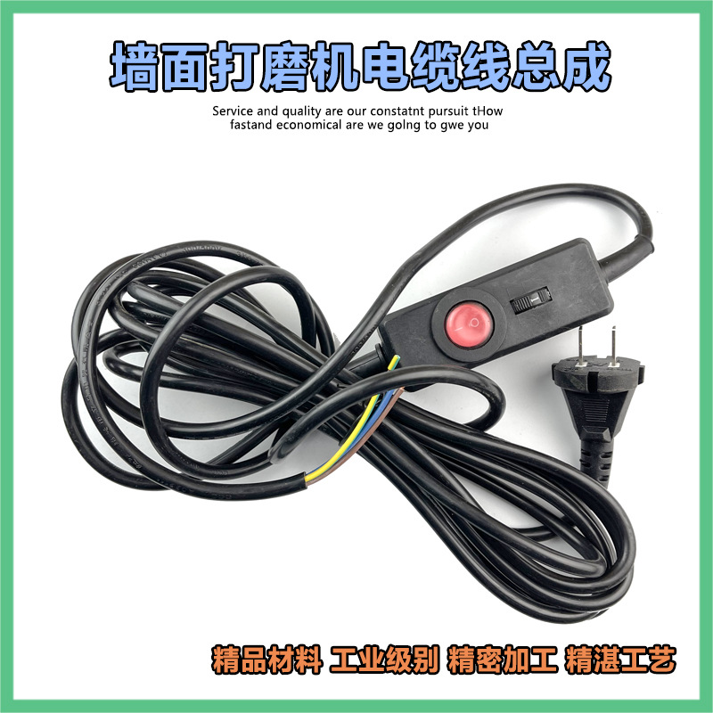 墙面打磨机电缆线总成电线软启动开关卓优微动力乔戈班固力克配件