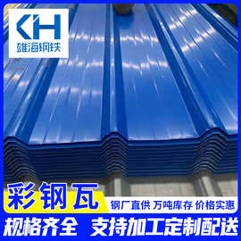 840型彩钢瓦铁皮屋顶 大坑波浪瓦隔音隔热防水建筑围挡彩钢瓦加工