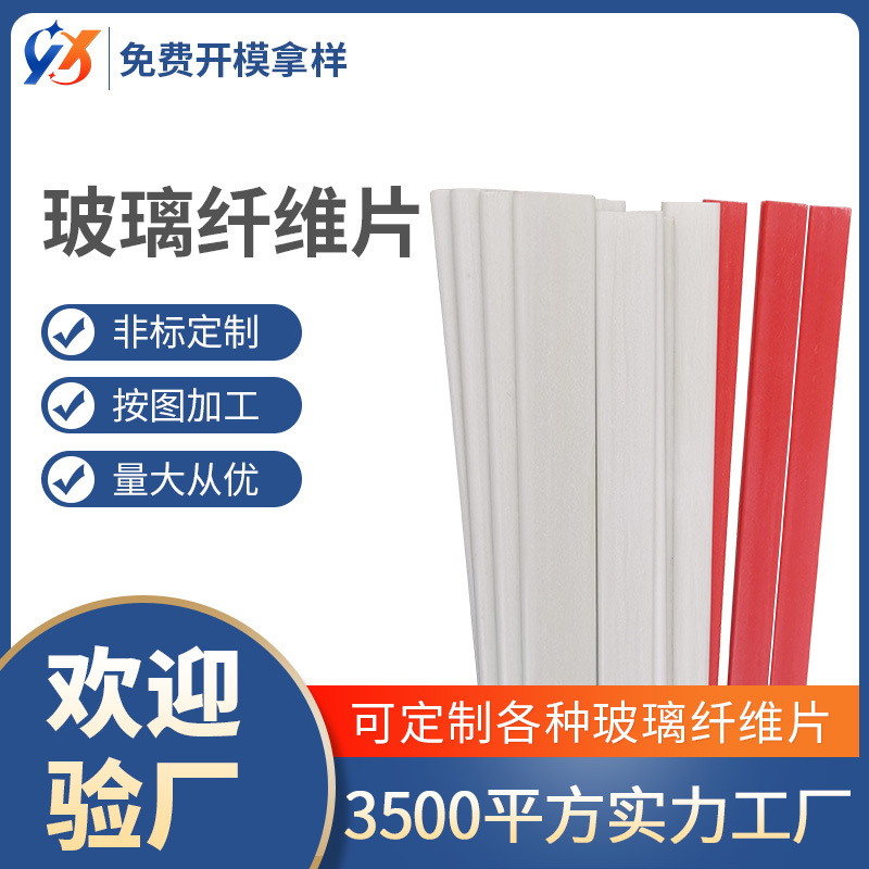 玻璃纤维扁条塑料支撑弓片拱棚窗帘硬条折叠玻璃钢彩色玻璃纤维杆