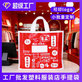 现货塑料服装店手提袋喜庆女装服装店袋子童装衣服大号购物袋批发