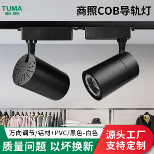 Highlight High Display Refers to Commercial Light Track COB Spotlight Aluminum Universal Adjustment Highlight Clothing Store Background No Main Lamp