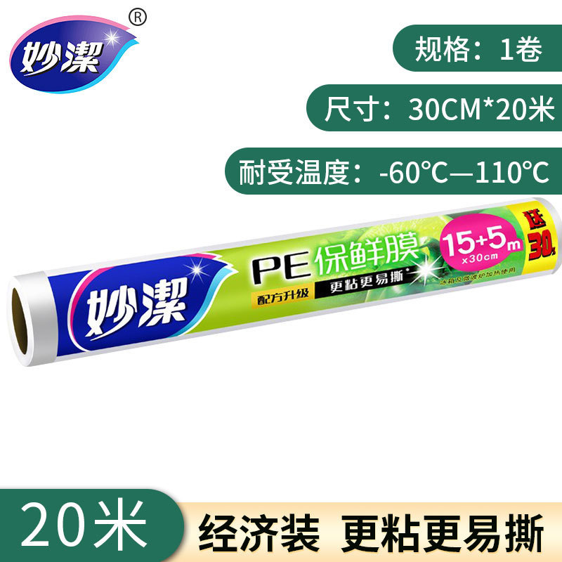 PE 집착 필름 20 m/롤 폭 30cm