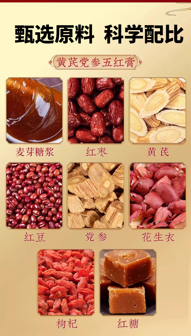 Wu Hong Paste 300g Jar Huang Qi Dang Shen Five Red Herbal Tonic Paste for Daily Wellness quality and texture