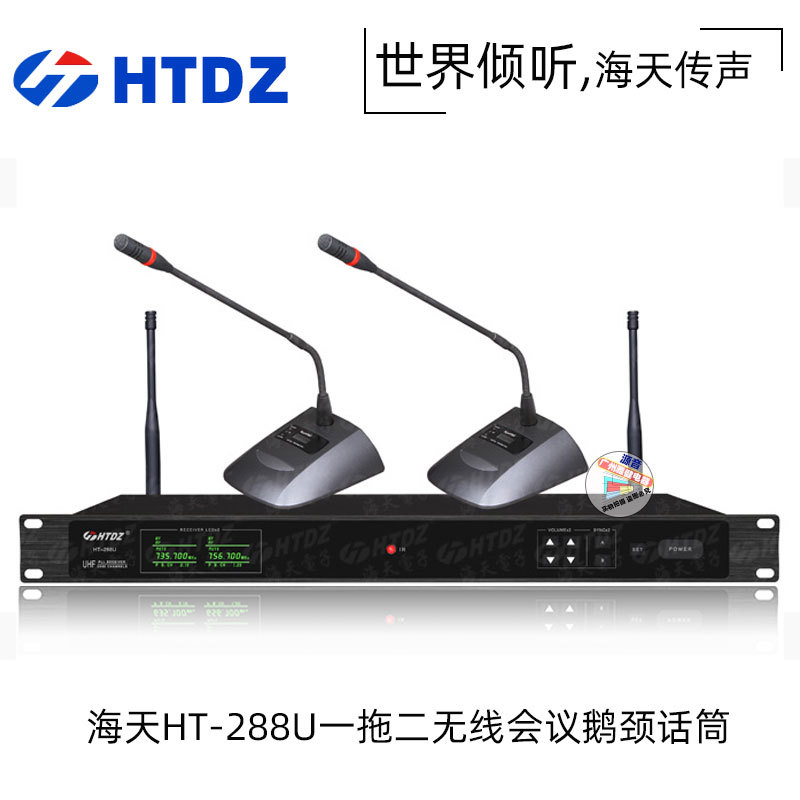 海天一拖二无线会议话筒HT-288U鹅颈式电容式无线会议拾音麦克风