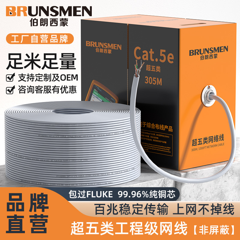 Wholesale 8-Core Oxygen-Free Copper Category 5E Network Cable, Unshielded Surveillance Cat5E Indoor Network Cable for Network Engineering