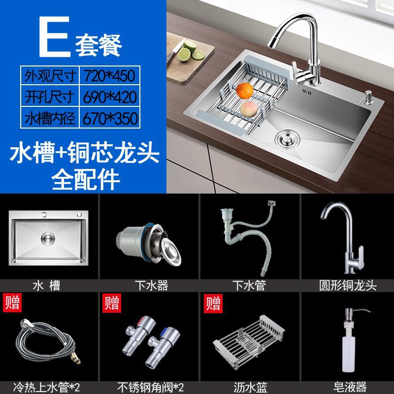手工加厚单槽72_45_套餐E【水槽配铜芯龙头+全配件】