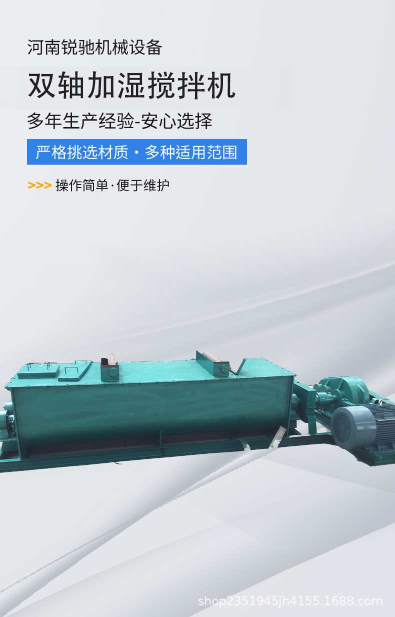 双轴加湿搅拌机详情_01.jpg