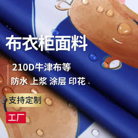 210D牛津布防水印花涂层 布衣柜鞋柜收纳箱 家居防尘遮罩面料