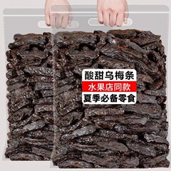 番茄乌梅条休闲乌梅李梅蜜饯酸甜无核台湾风味网红零食厂一件批发
