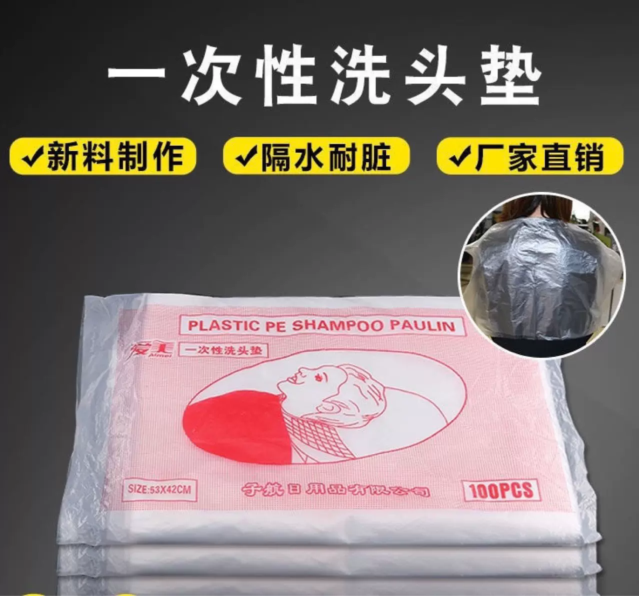 一次性洗头垫防水薄膜塑料垫肩纸理发店隔水披肩染发美容美发用品
