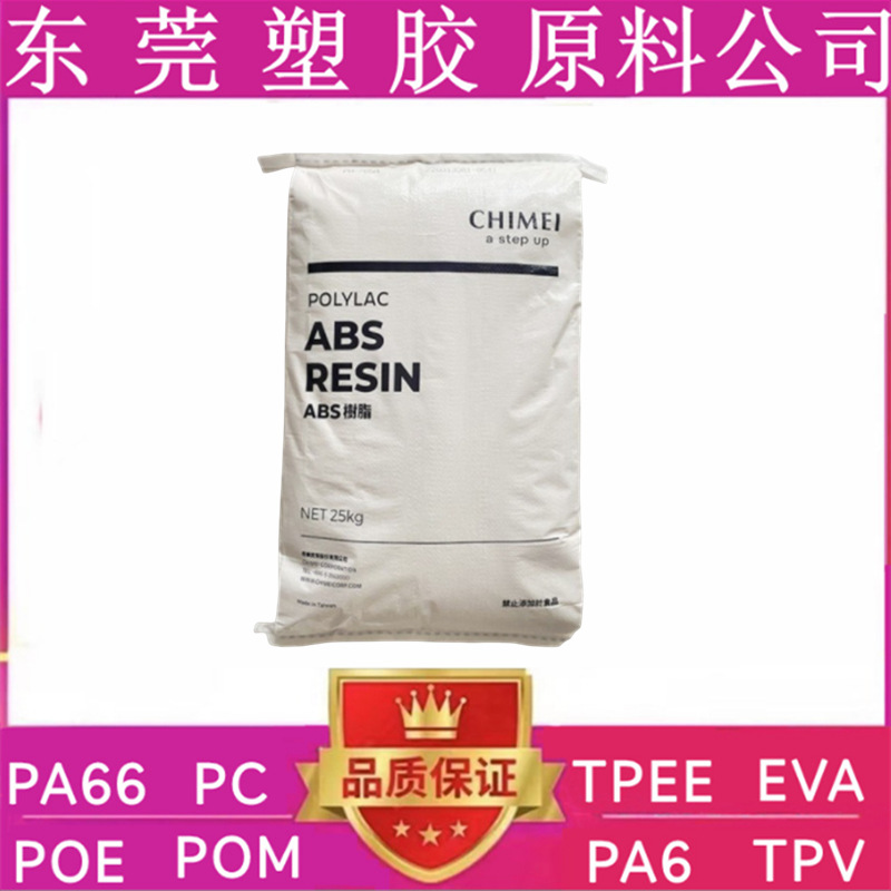 蓝底透明ABS颗粒奇美PA-758R 高透明新料 注塑 耐化学性塑料原料