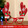 Glasses for adults, children's decorations, props for kindergarten, children's clothing, dress up, christmas gift, Birthday gift