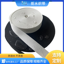 厂家尼龙防水织带 涤纶尼龙帐篷防水包边带户外防泼水织带