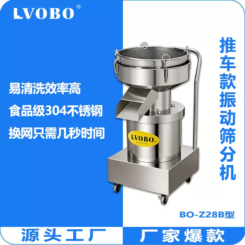 不锈钢推车式振动筛粉机粉末震动筛分机液体筛选机小型豆浆电动筛