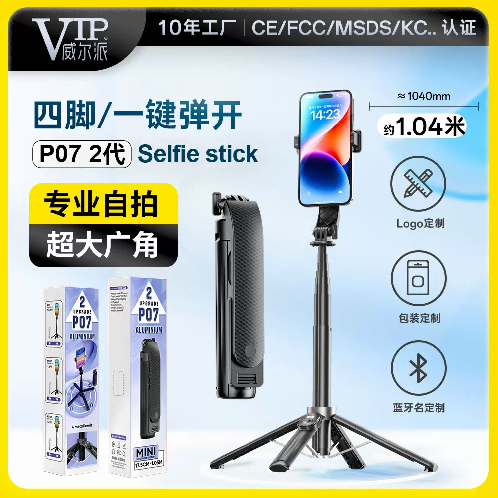 P07P06自拍杆新一代补光迷你手持抖音直播桌面支架蓝牙手机杆便携