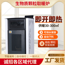 生物质颗粒取暖炉全自动家用商用智能颗粒壁炉采暖炉烧生物质秸秆