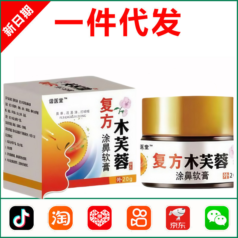 鼻づまり、くしゃみ、鼻水のための本物の鼻軟膏クリーム卸売|undefined