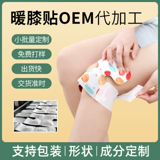 艾草暖膝贴OEM蒸汽自发热膝盖热敷贴 暖颈腰穴位贴暖宝宝贴牌加工