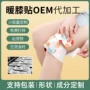 蒸汽自发热穴位艾草暖宝宝