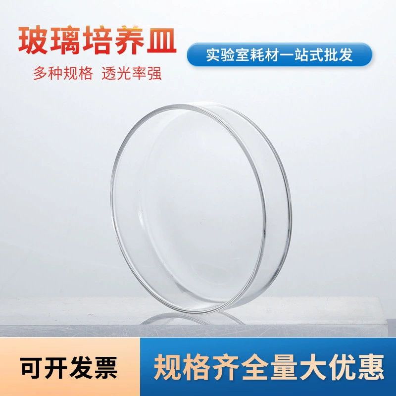 Материал Huaou 17, утолщенный многоцелевой стеклянный блюдо для культуры, лабораторная клетка, блюдо для культуры бактерий, оптовая продажа
