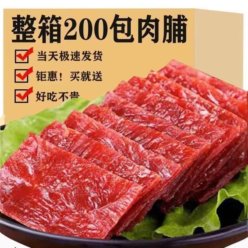 肉脯年货高端零食靖江风味高蛋白肉脯肉干解馋小零食独立包装批发|undefined