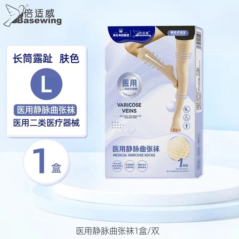 医用静脉曲张袜（肤色）II级-长筒式-L码-露趾