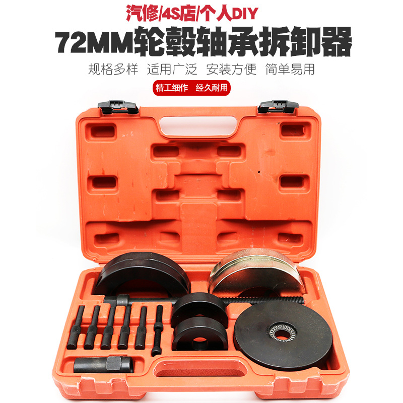 72mm轮毂轴承拆装工具适用大众汽车轴承拆卸工具轴承取出器拆卸器