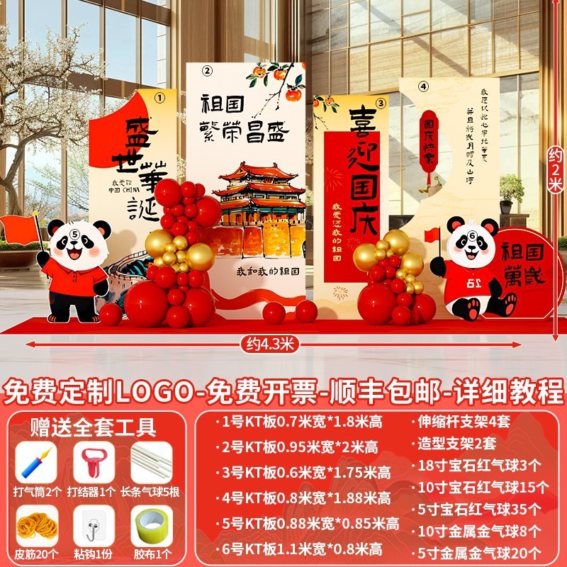 十一国庆节场景氛围布置装饰幼儿园主题拍照打卡美陈背景墙kt展板|undefined