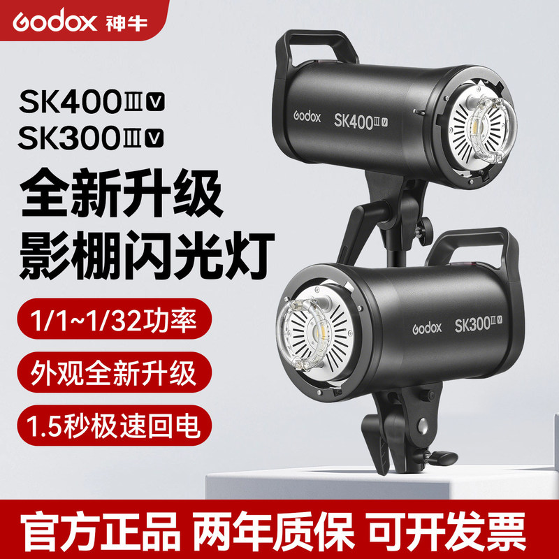 Godox Sk300Iiiw Studio Flash Light for Indoor Still Life, Portrait, and Advertising Photography, Three-Light Set for E-Commerce Godox Sk300Iiiw Studio Flash Light for Indoor Still Life, Portrait, and Advertising Photography, Three-Light Set for E-Commerce