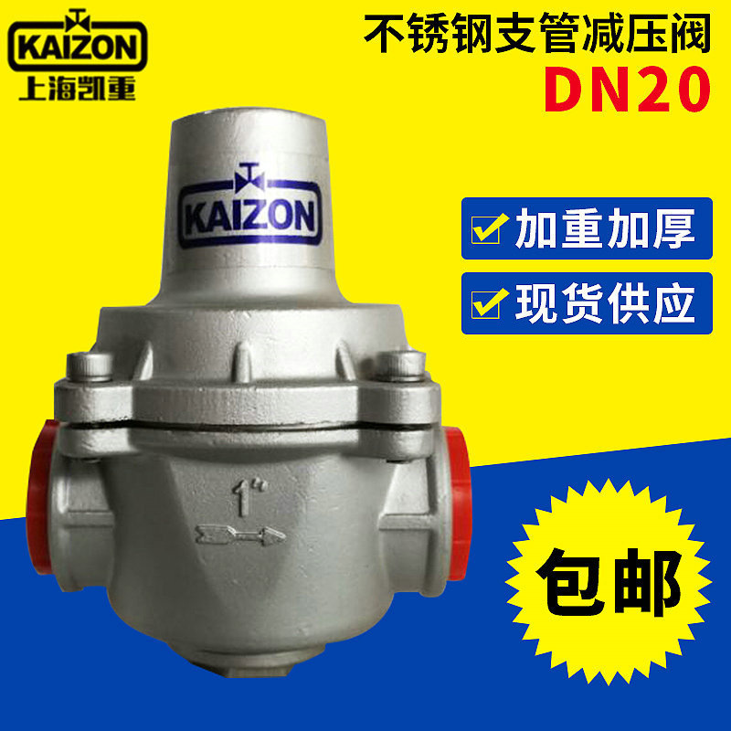 上海凯重DN20家用自来水减压阀稳压阀恒压法不锈钢6分厂家供应