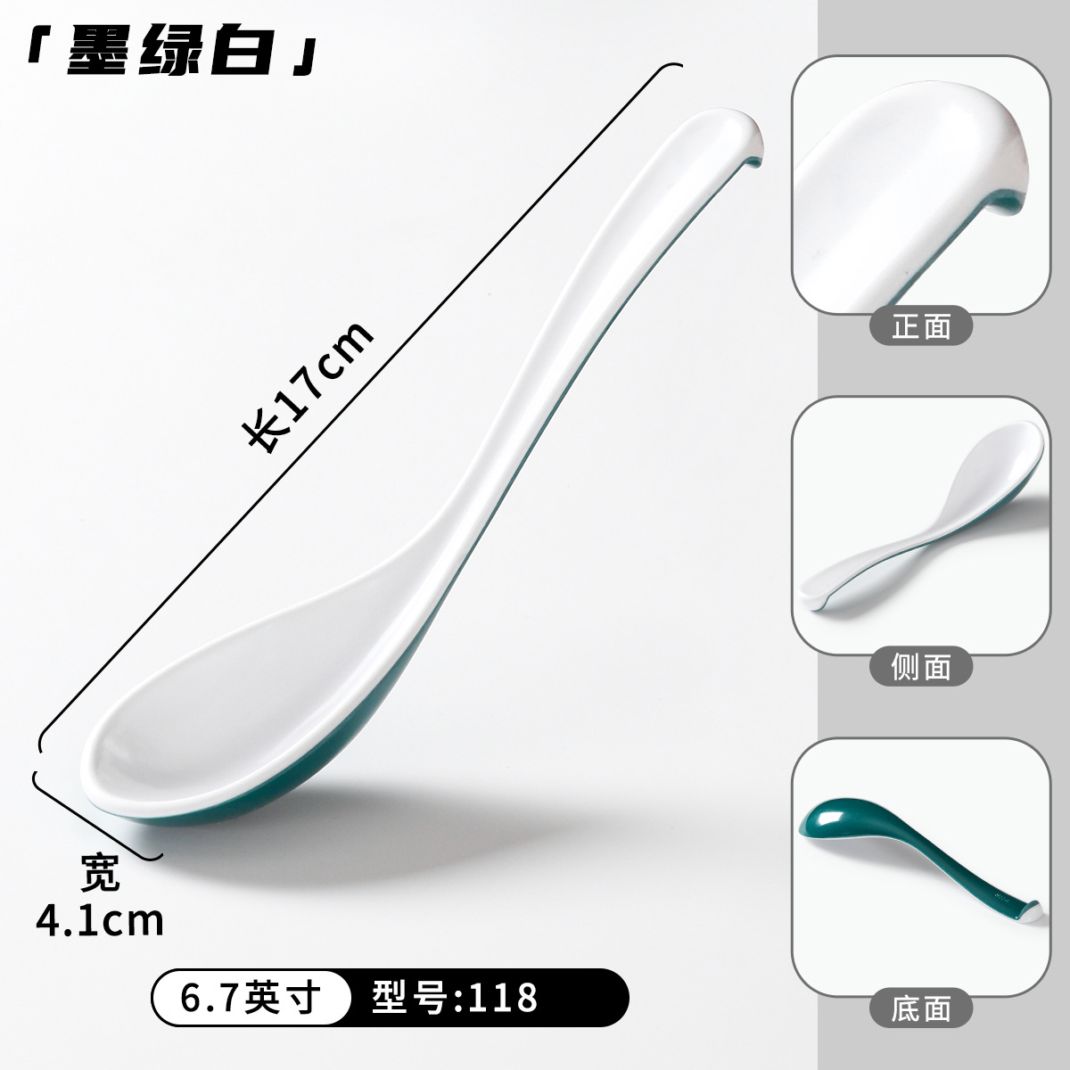118墨绿白（6.7英寸）加厚钢化密胺