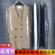 ?高透明衣服防尘罩服装店加厚塑料半身罩大衣西服防尘袋外套保护