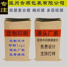纸塑复合袋包装袋专拍编织袋纸塑袋牛皮纸复合袋彩印袋
