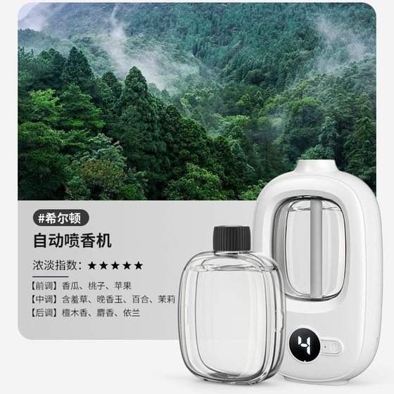 Intelligent aromatherapy machine automatic fragrance spraying machine essential oil fragrance expansion special toilet toilet deodorization artifact aromatherapy machine