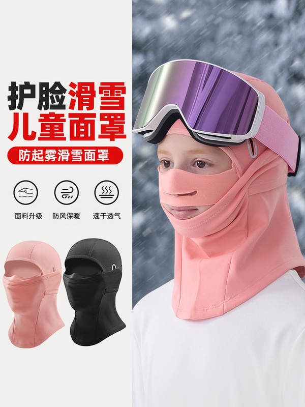 新款速干滑雪头套男女儿童青少年面罩防风帽保暖护脸脖套骑行面罩|undefined