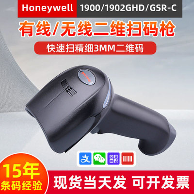 Ручной сканер Honeywell 1900CH Промышленный сканер штрих-кодов 1900ghd USB-интерфейс