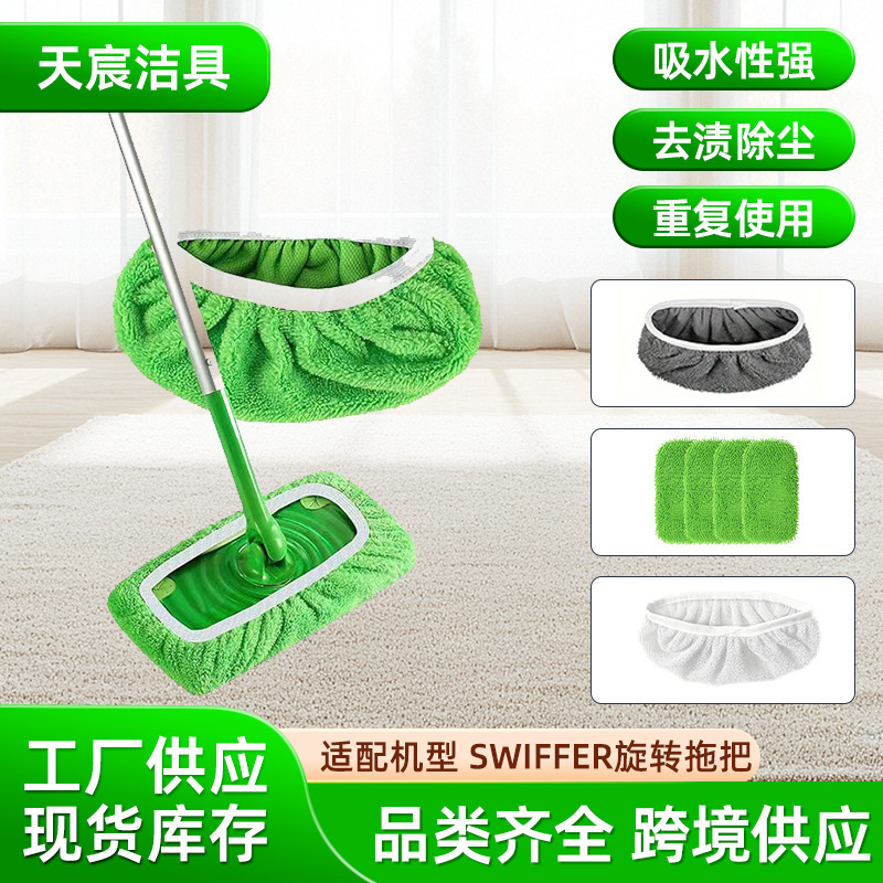 Suitable for Swiffer Mop Replacement Cloth Cover Mop Cloth Floor Mop Household Dry and Wet Dual-Use Rotating Mopping Cloth Cover