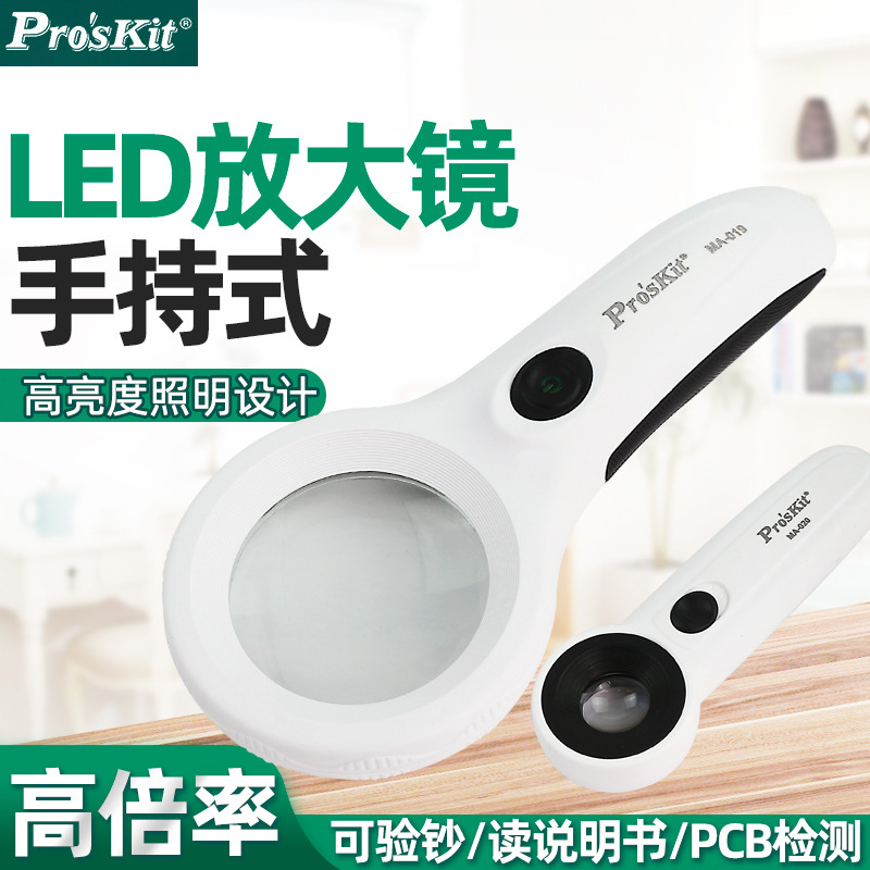 台湾宝工高倍鉴定放大镜高清阅读LED带灯珠宝钻石MA-019 020 021