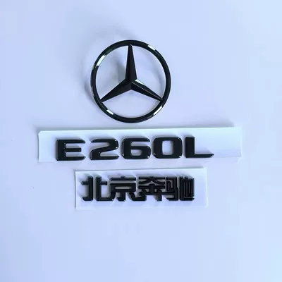 Car logo – large emblem for modification - standard-e260l-rear-set-black-label-3-piece-please-specify-year