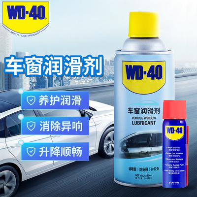 WD-40 Window car door Glass Lifting Lubricating Abnormal noise of car door rubber soften Reducing agent Rust lubricant