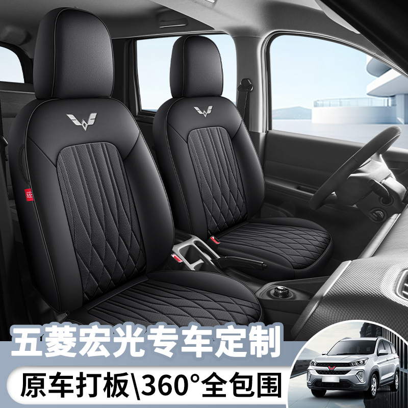 五菱宏光EV新能源客运6座扬光纯电动小货车2座专用汽车皮革座垫套